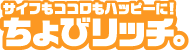 ちょびリッチ